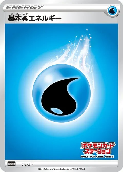 基本水エネルギー 011/S-P 일본어판 카드 이미지