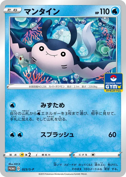 マンタイン 023/S-P 일본어판 카드 이미지