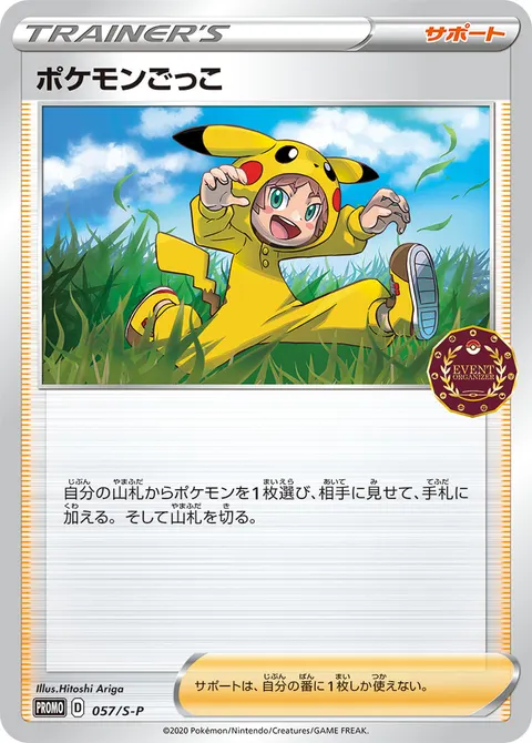 ポケモンごっこ 057/S-P 기본판 일본어판 카드 이미지