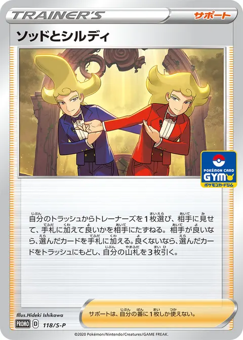 ソッドとシルディ 118/S-P 일본어판 카드 이미지