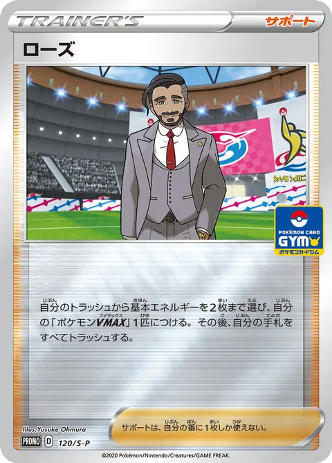 ローズ 120/S-P 기본판 일본어판 카드 이미지