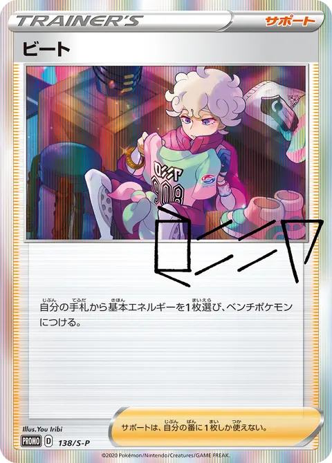 ビート 138/S-P 기본판 일본어판 카드 이미지