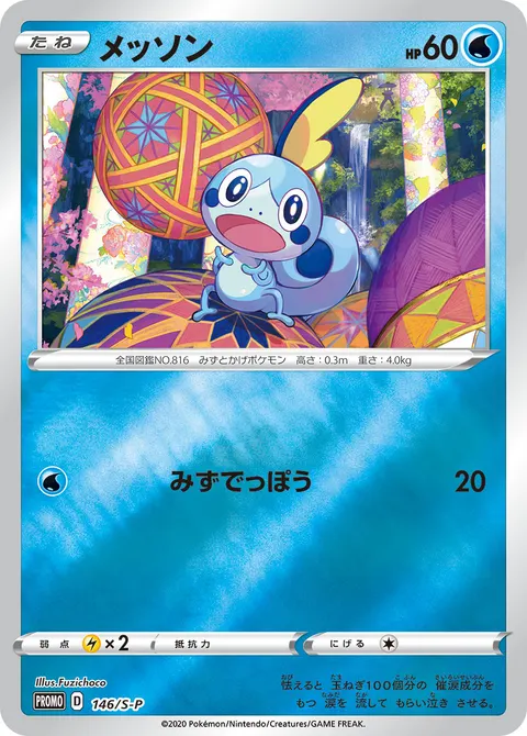 メッソン 146/S-P 기본판 일본어판 카드 이미지