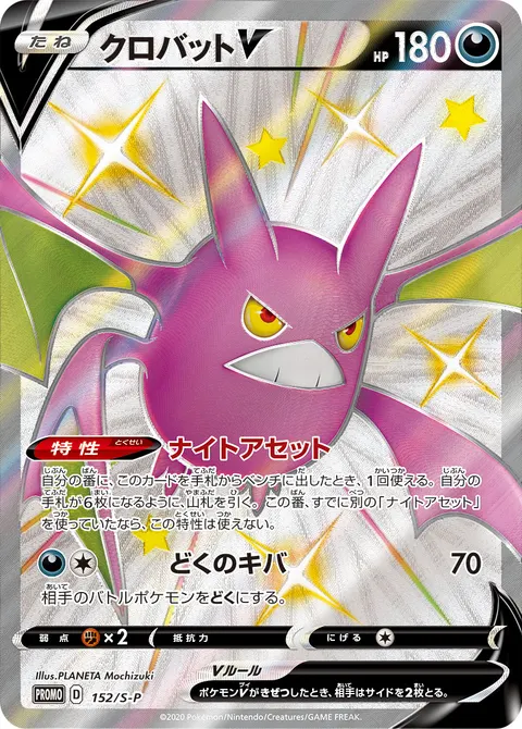 クロバットV 152/S-P 기본판 일본어판 카드 이미지