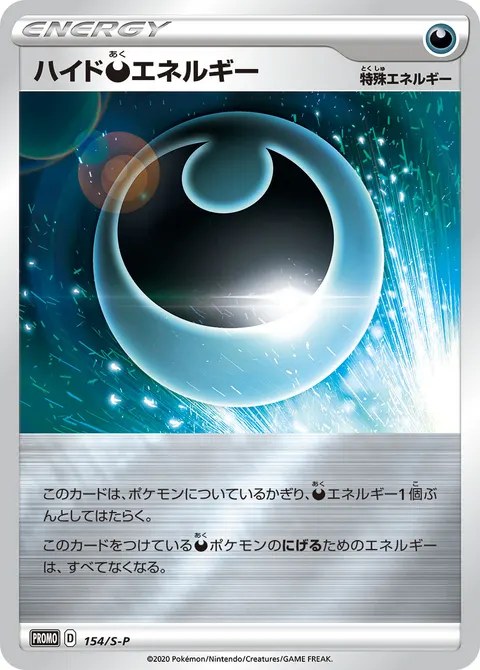ハイド悪エネルギー 154/S-P 일본어판 카드 이미지
