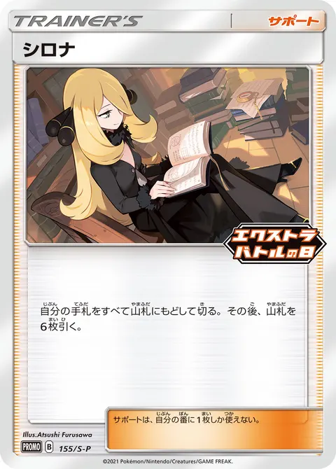 シロナ 155/S-P 기본판 일본어판 카드 이미지