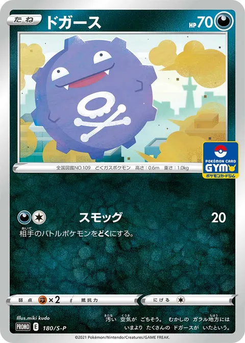 ドガース 180/S-P 일본어판 카드 이미지
