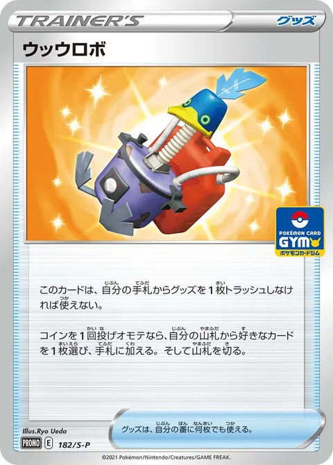 ウッウロボ 182/S-P 일본어판 카드 이미지