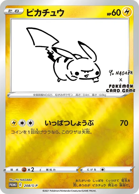ピカチュウ 208/S-P 기본판 일본어판 카드 이미지