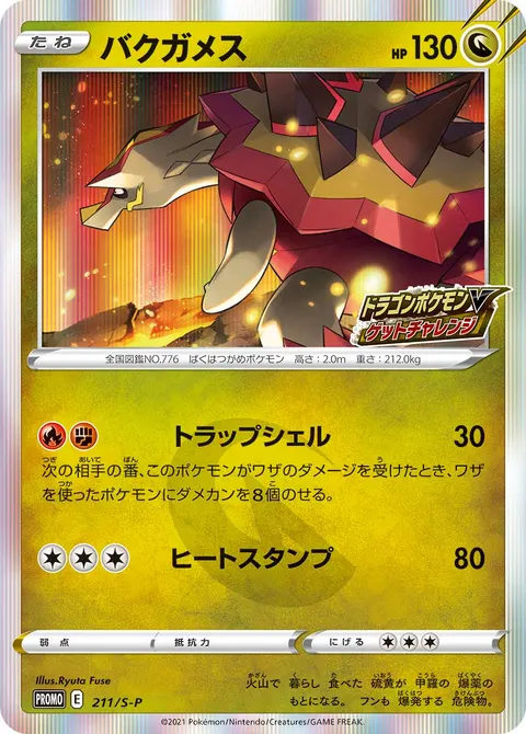 バクガメス 211/S-P 기본판 일본어판 카드 이미지