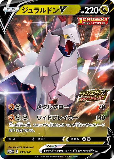 ジュラルドンV 213/S-P 기본판 일본어판 카드 이미지