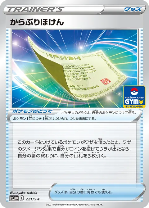 からぶりほけん 221/S-P 기본판 일본어판 카드 이미지
