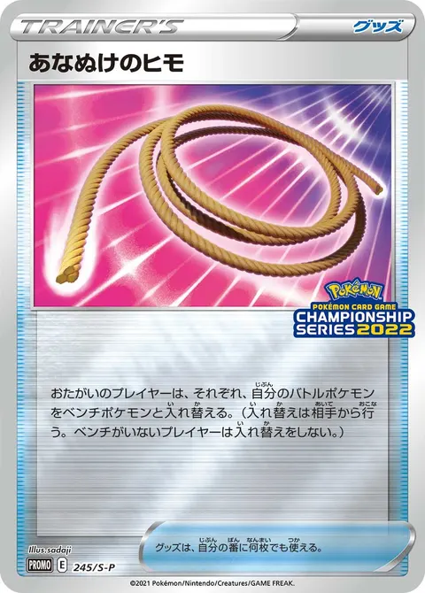 あなぬけのヒモ 245/S-P 기본판 일본어판 카드 이미지