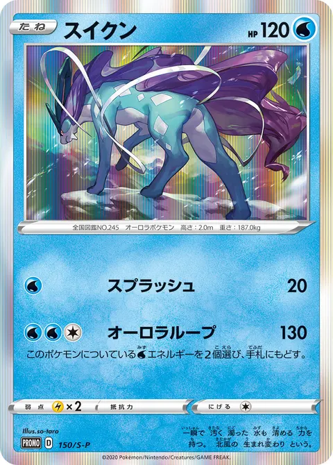 スイクン 150/S-P 기본판 일본어판 카드 이미지