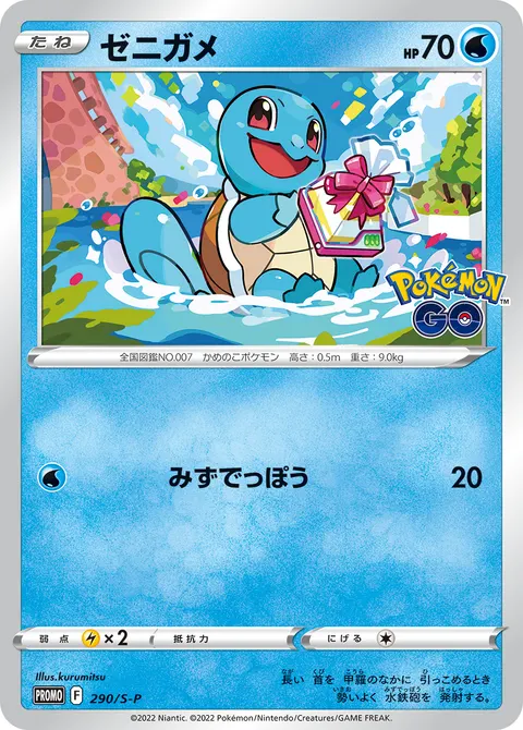 ゼニガメ 290/S-P 일본어판 카드 이미지