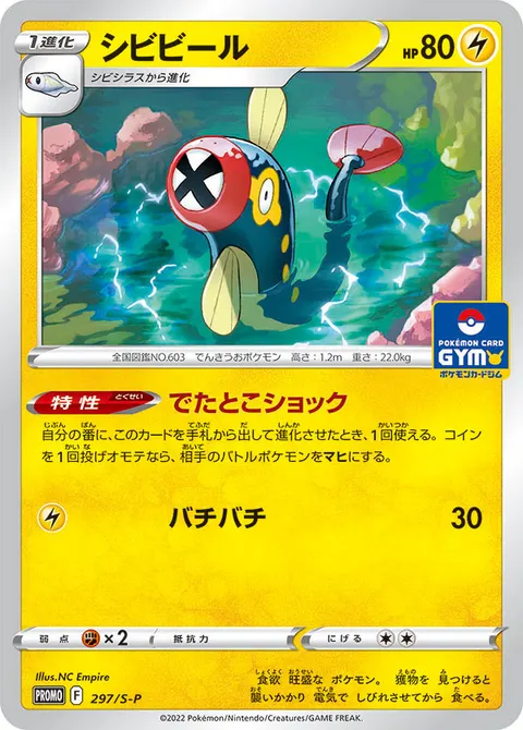 シビビール 297/S-P 일본어판 카드 이미지