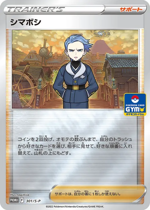 シマボシ 301/S-P 기본판 일본어판 카드 이미지