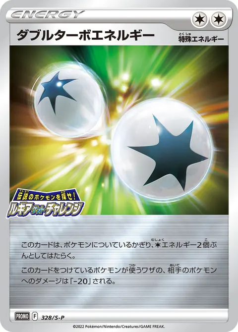 ダブルターボエネルギー 328/S-P 기본판 일본어판 카드 이미지