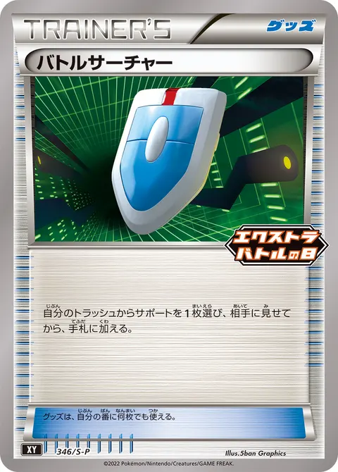 バトルサーチャー 346/S-P 일본어판 카드 이미지