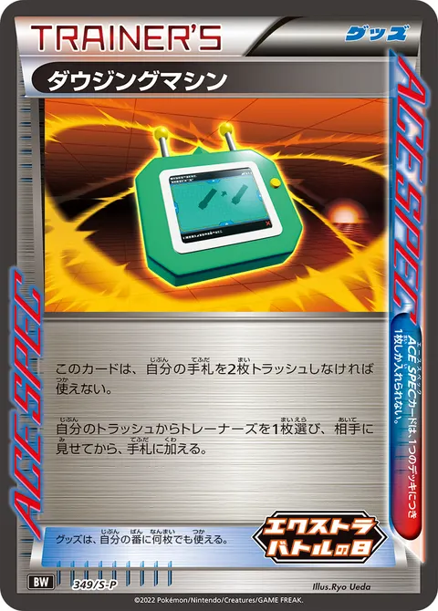 ダウジングマシン 349/S-P 기본판 일본어판 카드 이미지