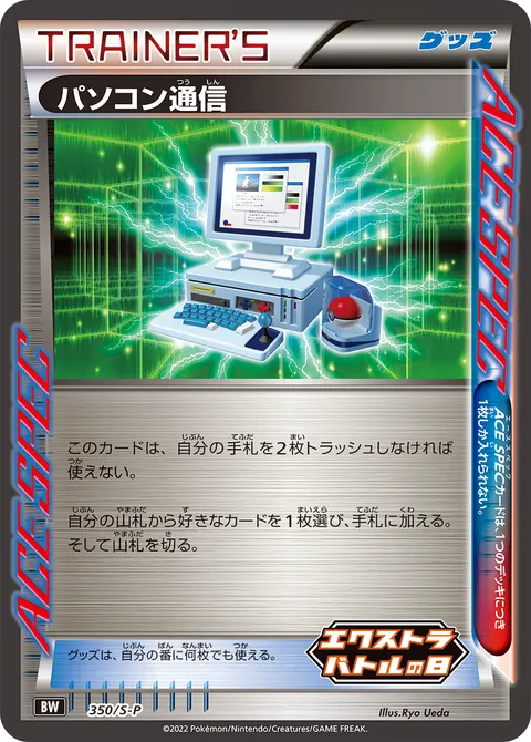 パソコン通信 350/S-P 일본어판 카드 이미지