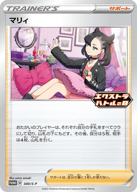 マリィ 340/S-P 기본판 일본어판 카드 이미지