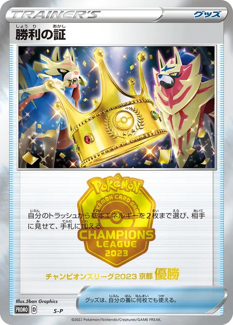 勝利の証(優勝) 公式ID 42933 기본판 일본어판 카드 이미지