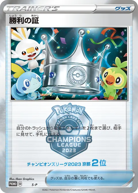 勝利の証(2位) 公式ID 42934 기본판 일본어판 카드 이미지