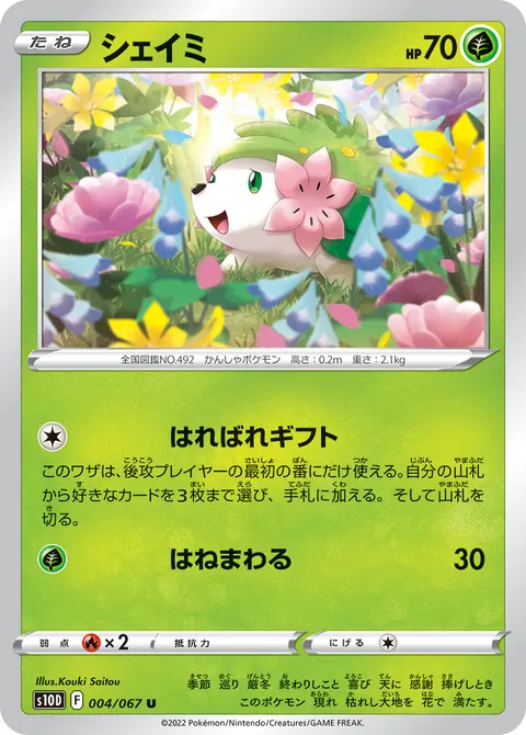 シェイミ 004/067 기본판 일본어판 카드 이미지