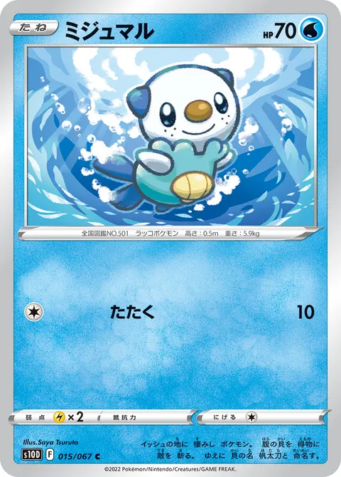 ミジュマル 015/067 일본어판 카드 이미지