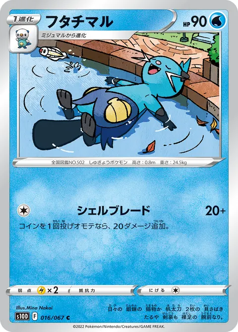 フタチマル 016/067 일본어판 카드 이미지