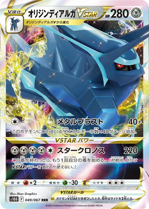 オリジンディアルガVSTAR 049/067 일본어판 카드 이미지