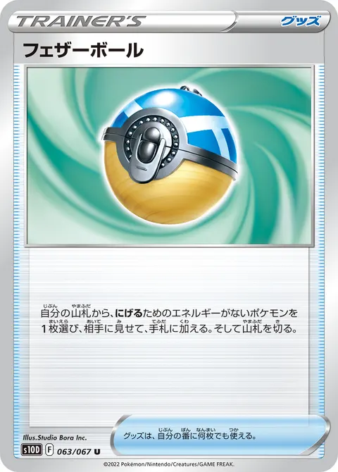 フェザーボール 063/067 기본판 일본어판 카드 이미지