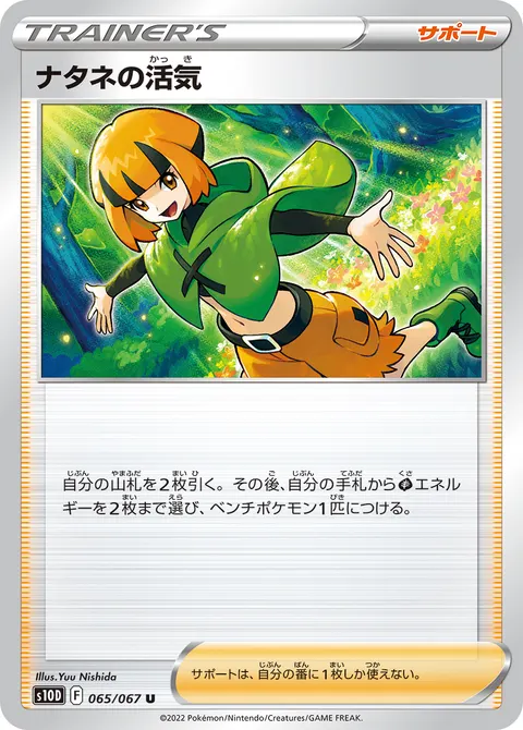 ナタネの活気 065/067 일본어판 카드 이미지