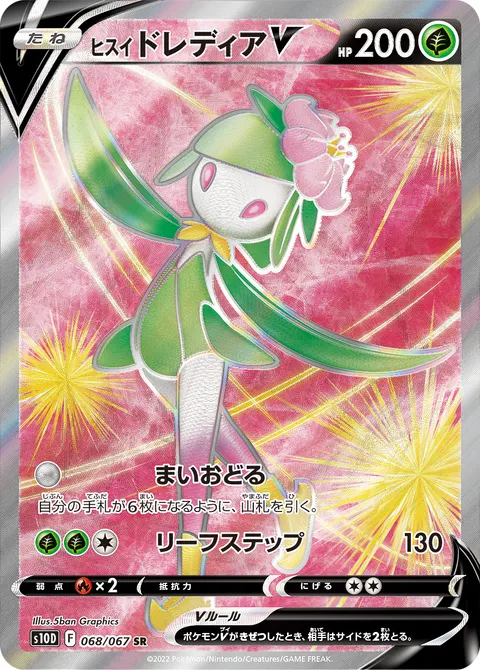 ヒスイ ドレディアV 068/067 일본어판 카드 이미지