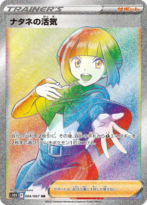 ナタネの活気 084/067 일본어판 카드 이미지