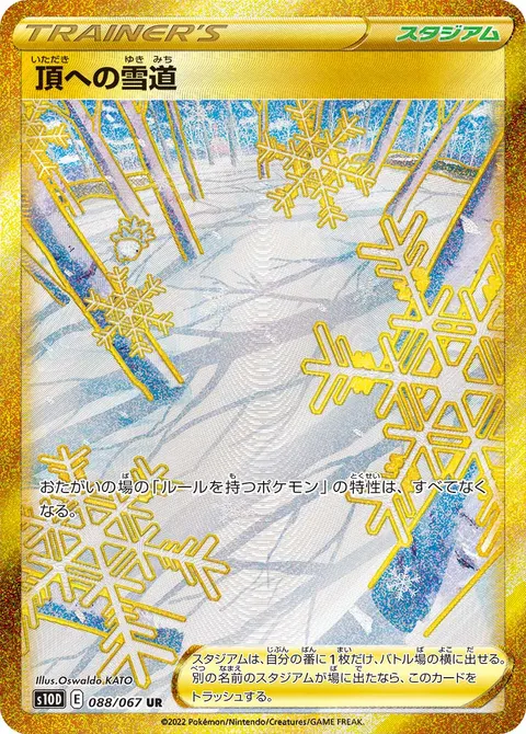 頂への雪道 088/067 일본어판 카드 이미지
