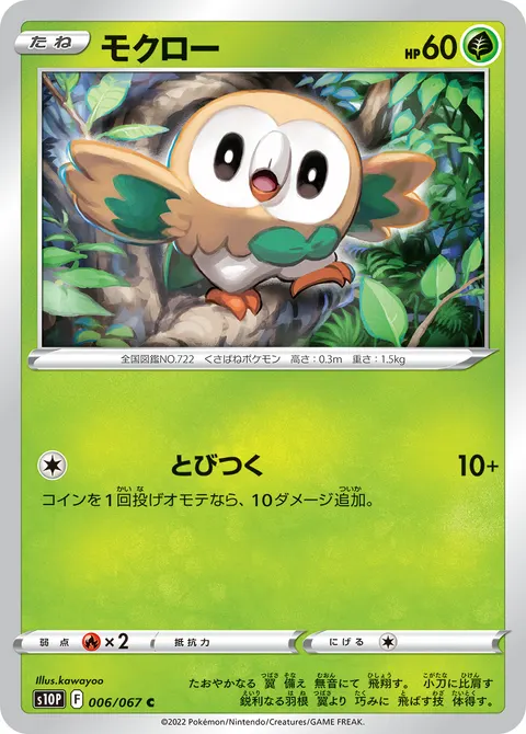 モクロー 006/067 일본어판 카드 이미지