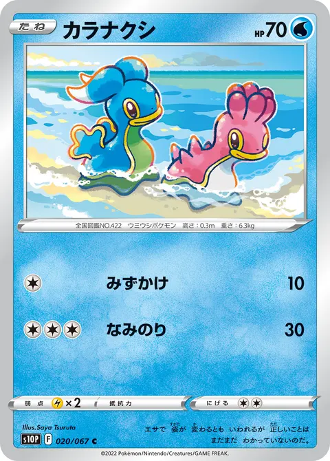 カラナクシ 020/067 일본어판 카드 이미지