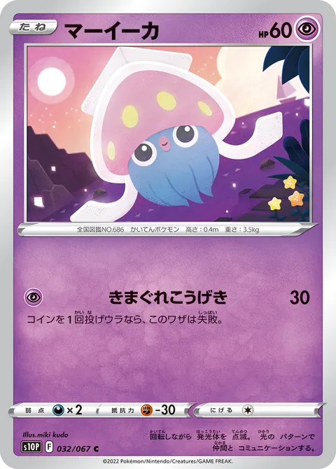 マーイーカ 032/067 기본판 일본어판 카드 이미지