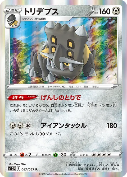 トリデプス 047/067 일본어판 카드 이미지