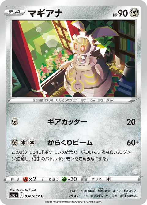 マギアナ 050/067 일본어판 카드 이미지