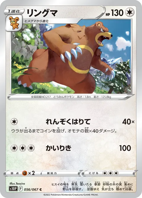 リングマ 056/067 일본어판 카드 이미지