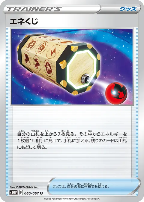 エネくじ 060/067 일본어판 카드 이미지