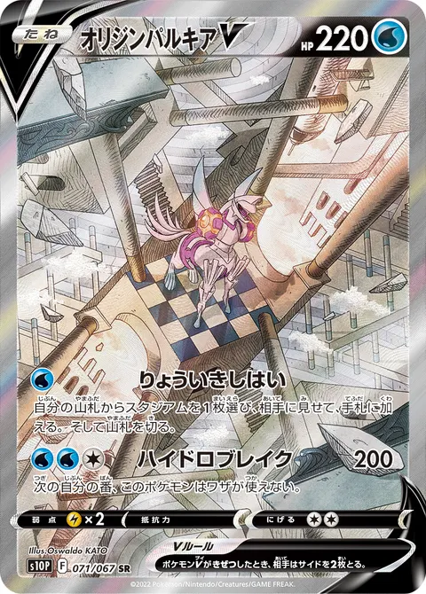 オリジンパルキアV 071/067 기본판 일본어판 카드 이미지
