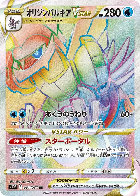 オリジンパルキアVSTAR 081/067 일본어판 카드 이미지