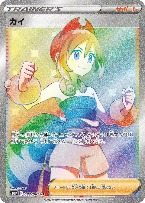 カイ 083/067 기본판 일본어판 카드 이미지