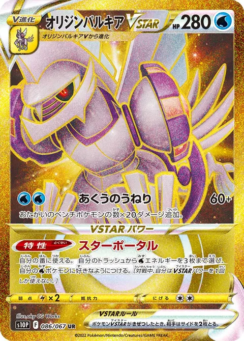 オリジンパルキアVSTAR 086/067 기본판 일본어판 카드 이미지