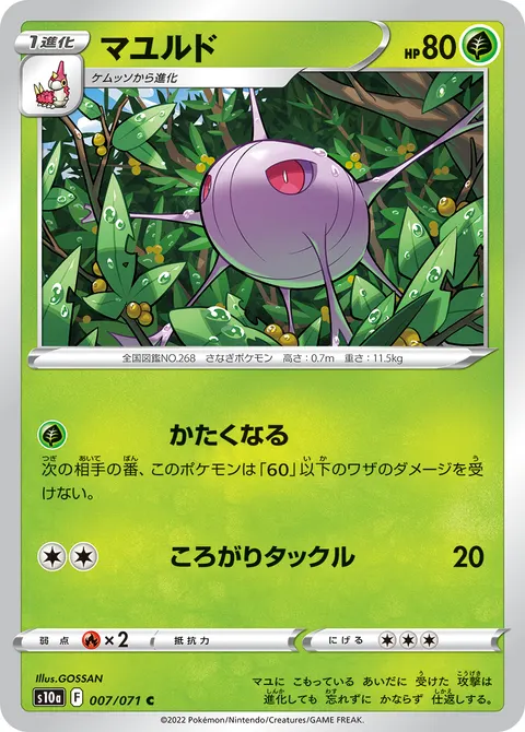 マユルド 007/071 기본판 일본어판 카드 이미지