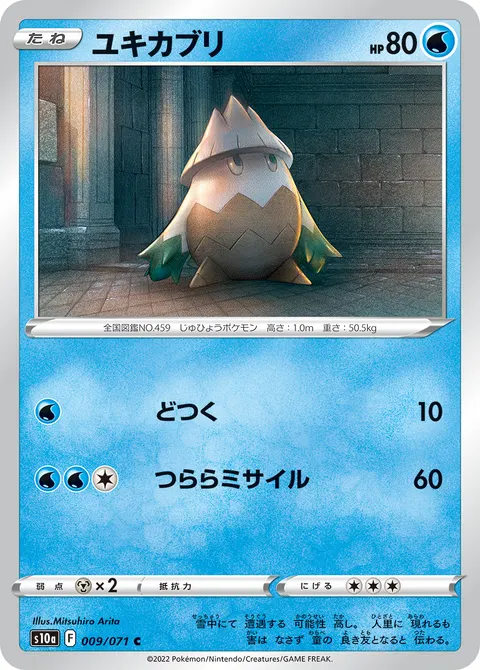 ユキカブリ 009/071 일본어판 카드 이미지